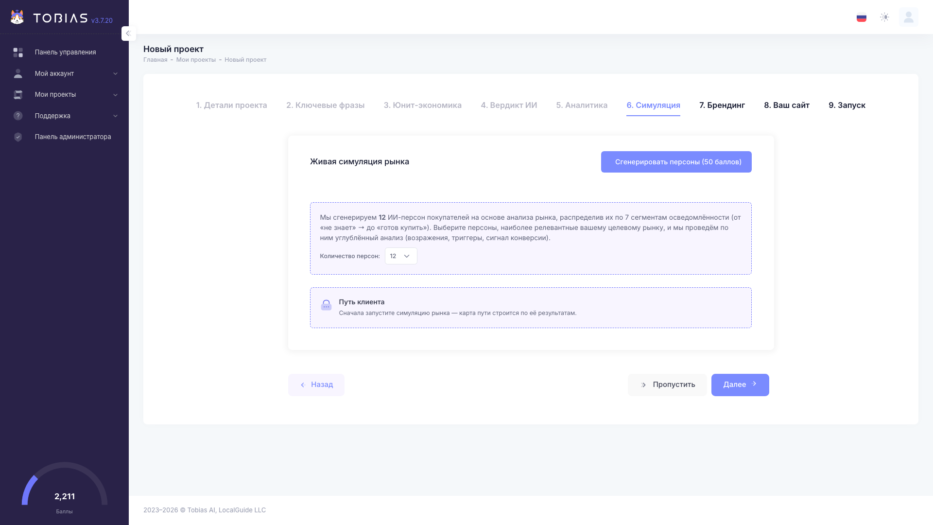 Симуляция рынка